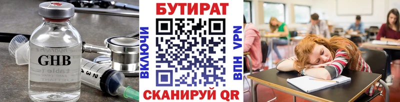 Бутират жидкий экстази  наркошоп  omg рабочий сайт  Тобольск 