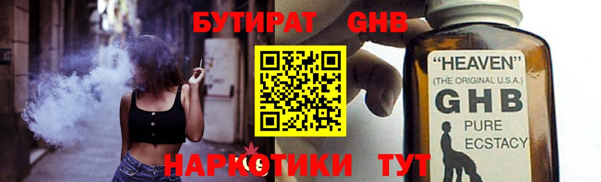 Бутират оксибутират Тобольск