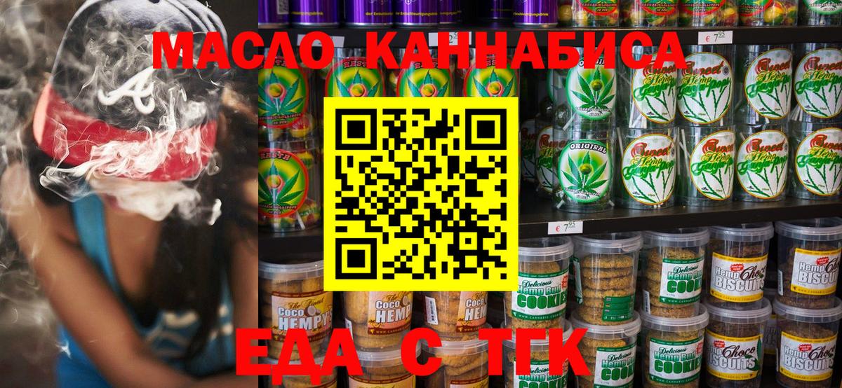 Печенье с ТГК конопля  Вход с VPN  Тобольск 