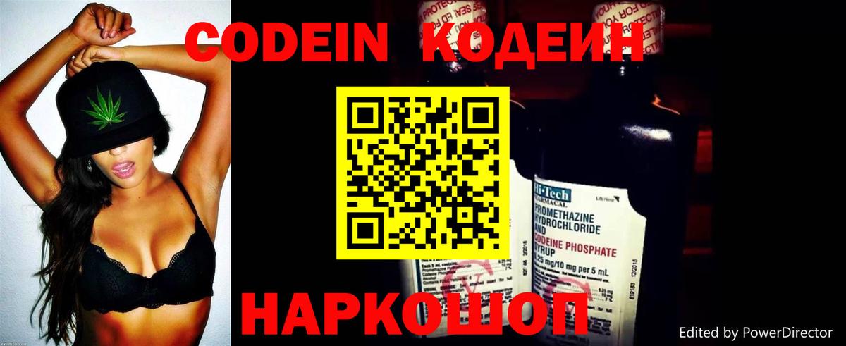 Кодеин Purple Drank Тобольск