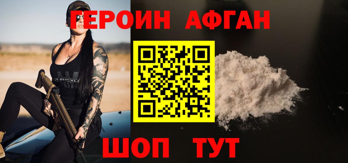 ГЕРОИН хмурый Тобольск