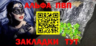 альфа пвп VHQ Севастополь