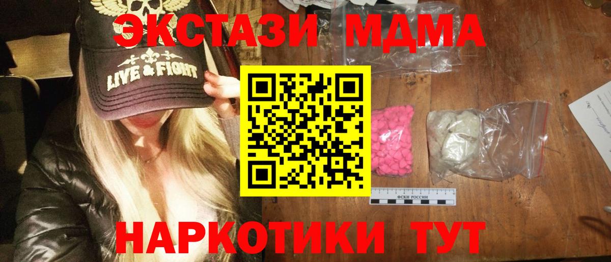 МДМА молли Тобольск